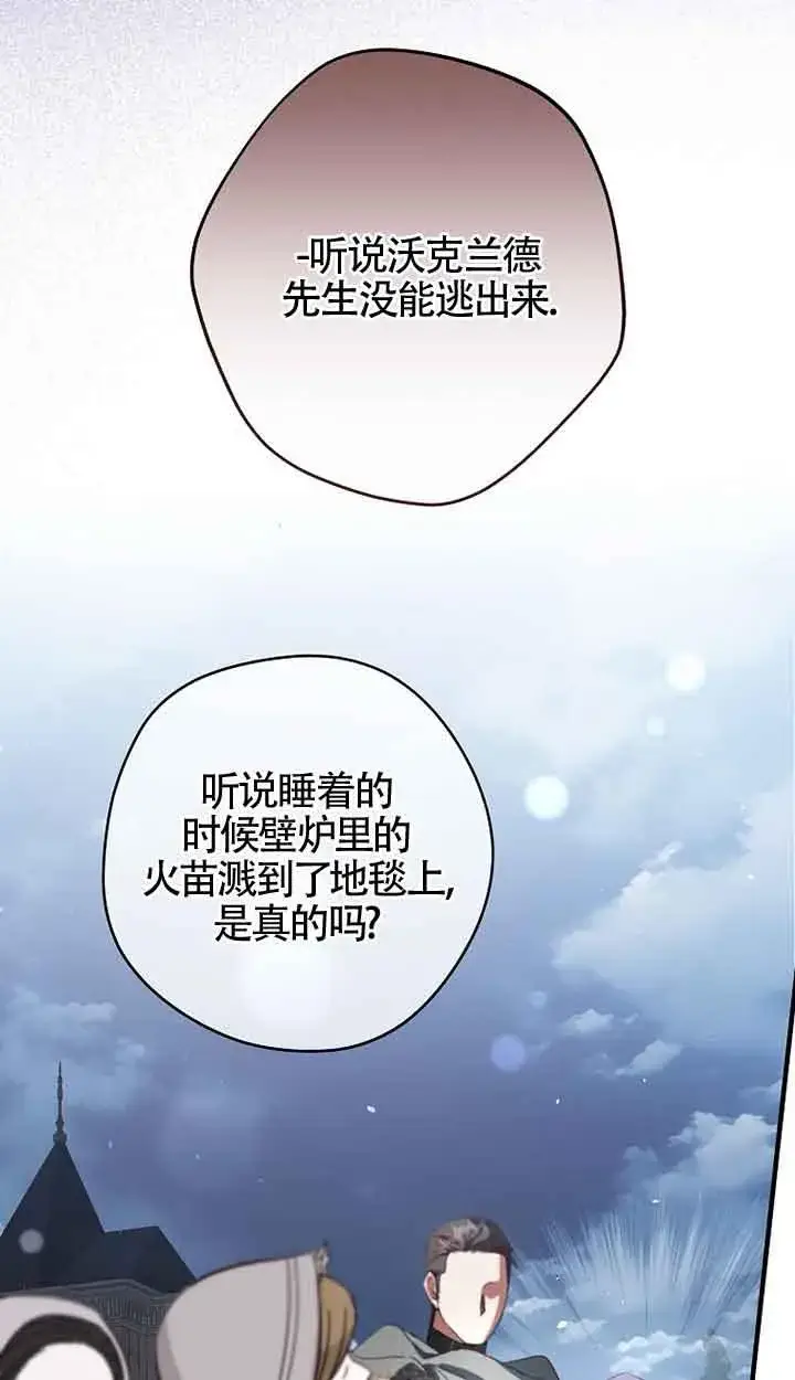 《被群演夺去了男主们》第33话图46