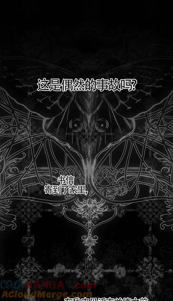 《被群演夺去了男主们》第33话图49
