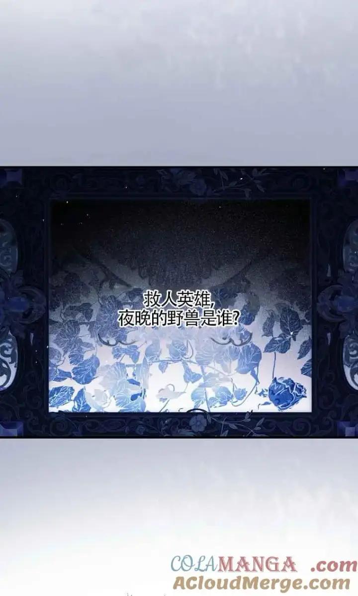 《被群演夺去了男主们》第33话图5