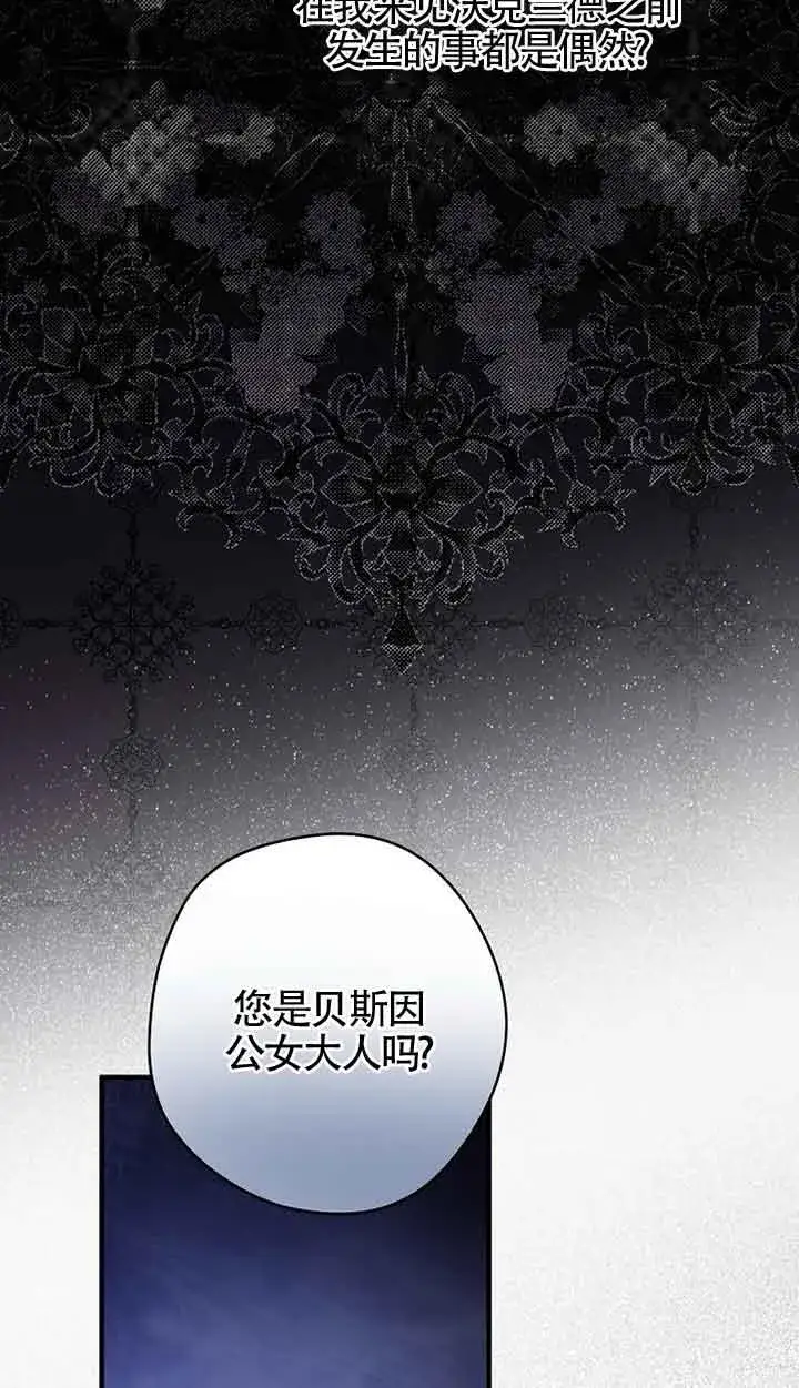 《被群演夺去了男主们》第33话图50
