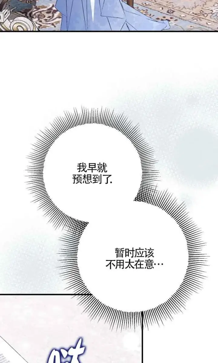 《被群演夺去了男主们》第33话图7
