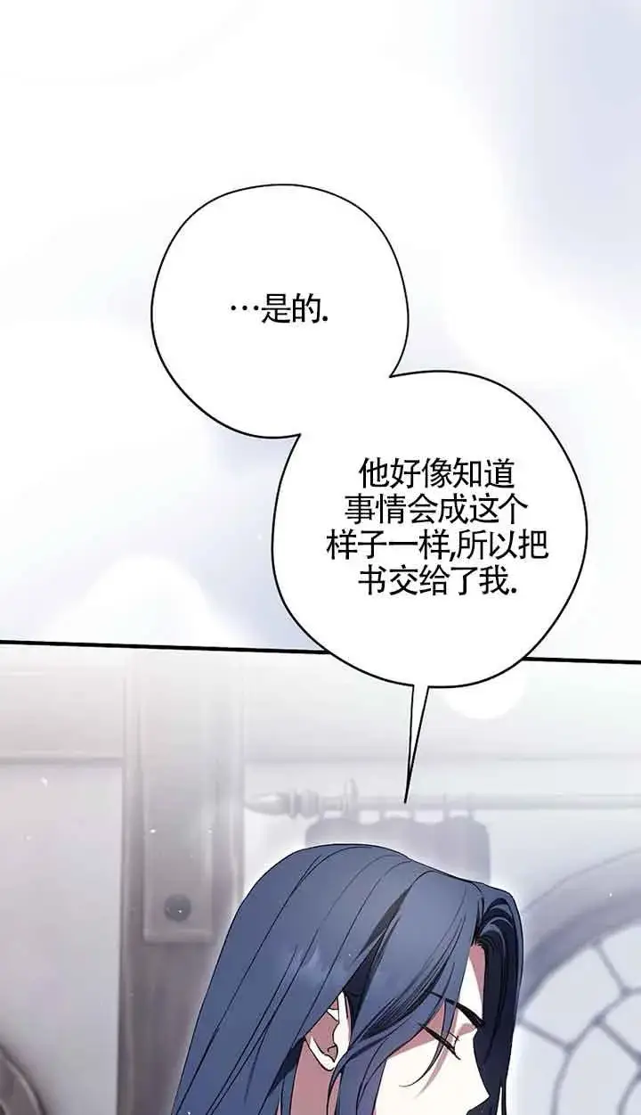 《被群演夺去了男主们》第33话图70