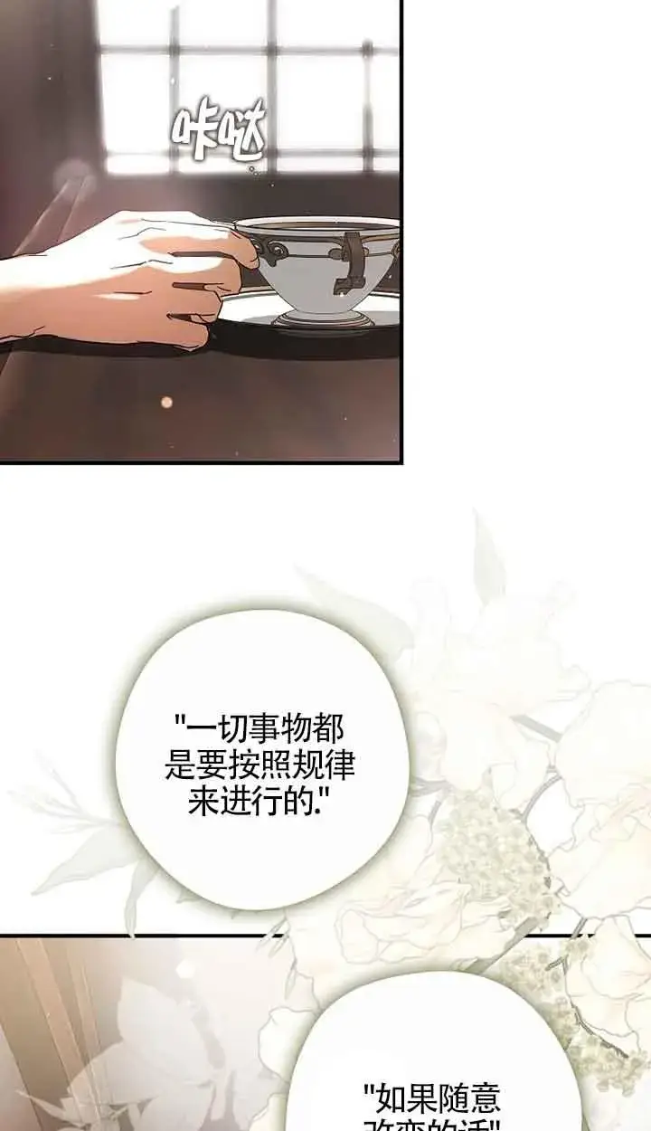 《被群演夺去了男主们》第33话图75