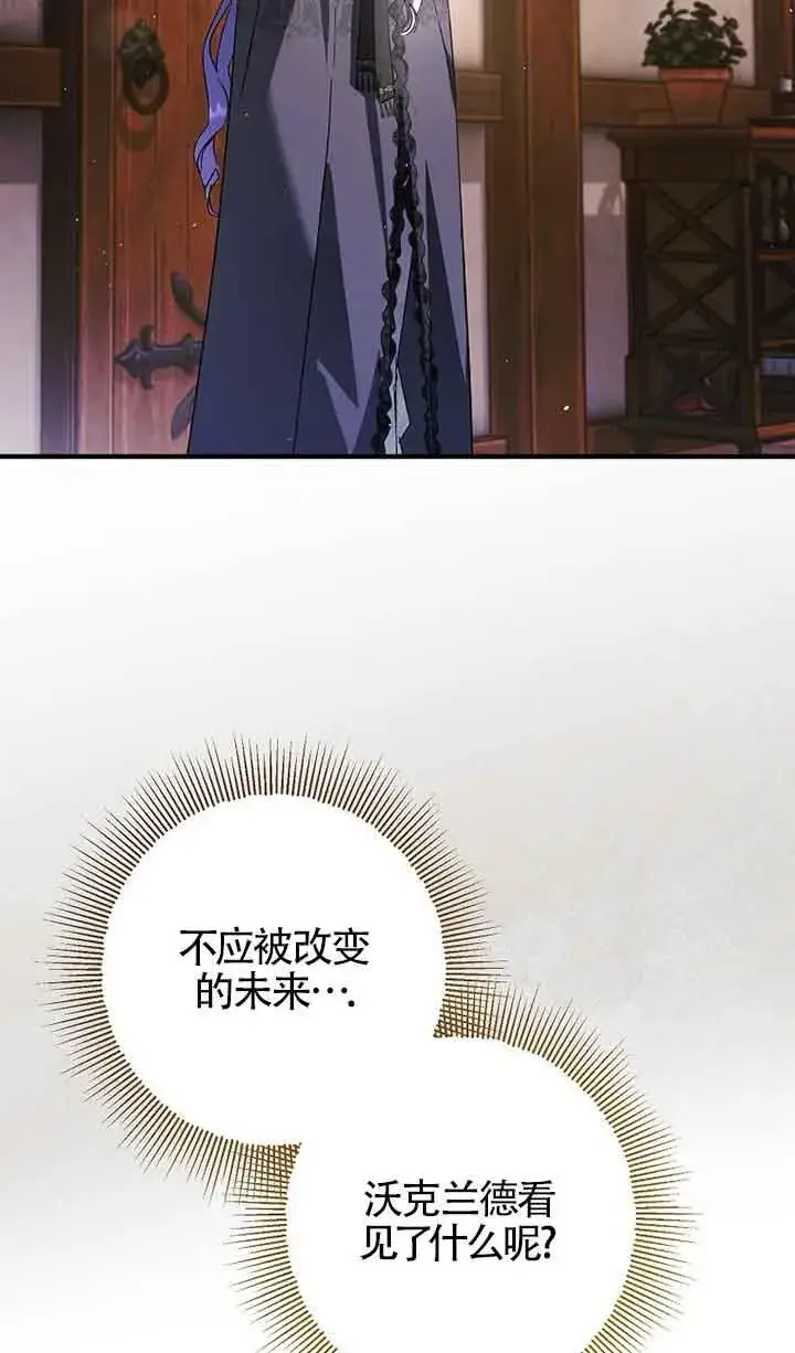 《被群演夺去了男主们》第33话图83