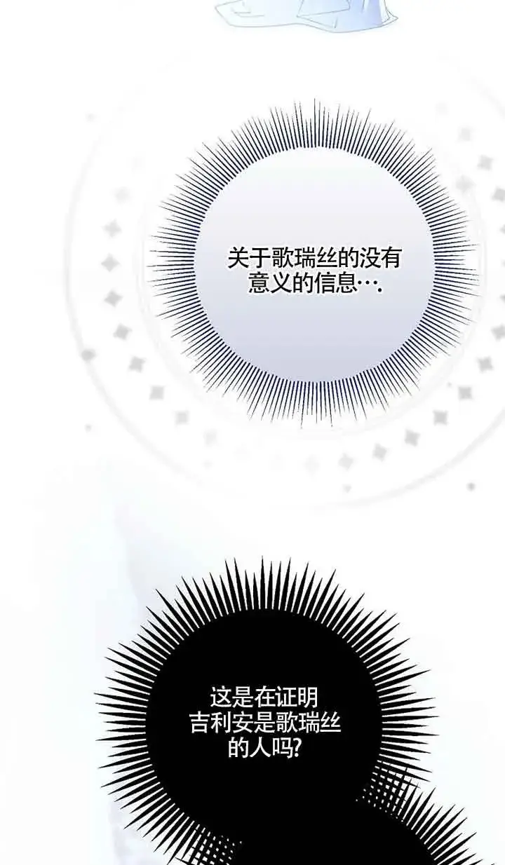 《被群演夺去了男主们》第34话图11