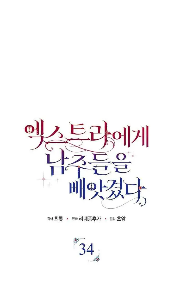 《被群演夺去了男主们》第34话图20