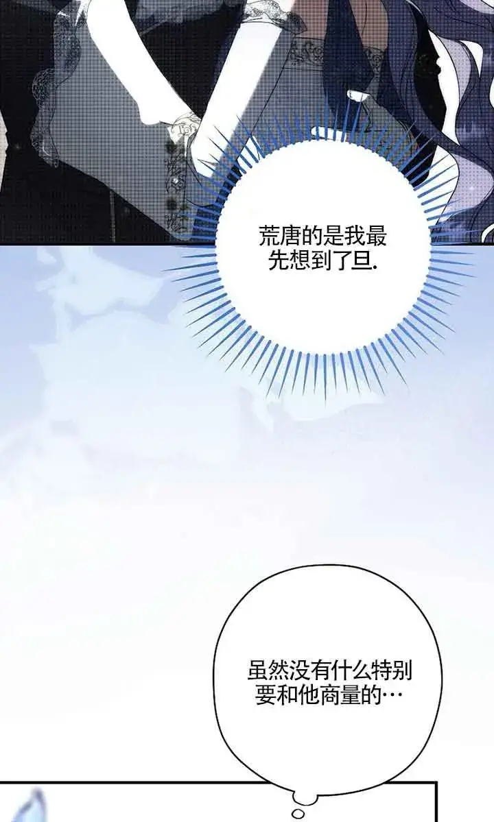 《被群演夺去了男主们》第34话图24