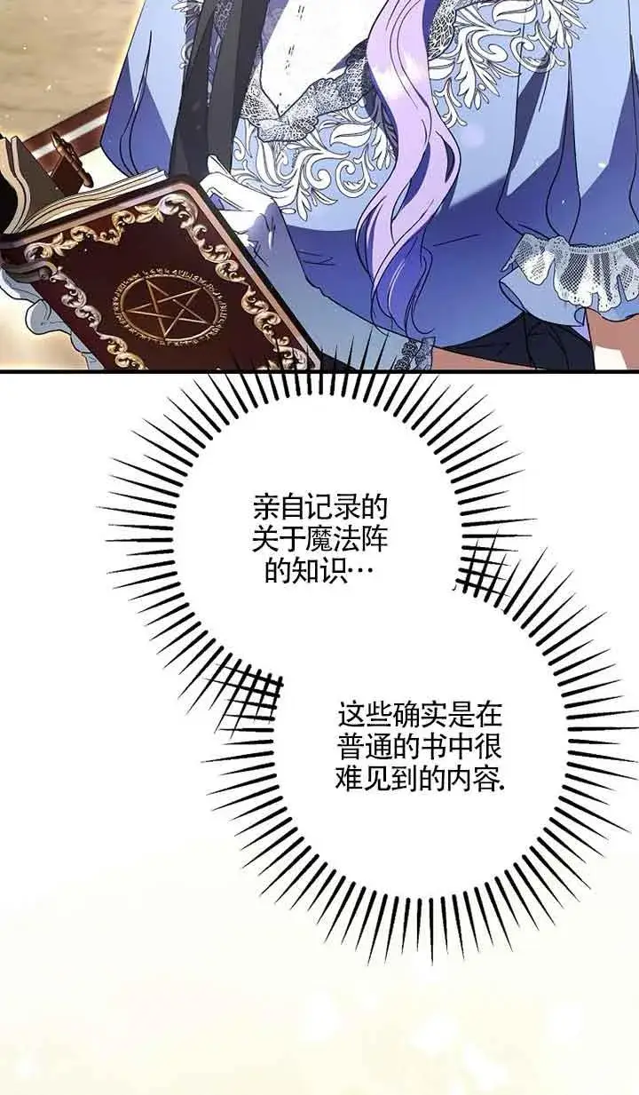 《被群演夺去了男主们》第34话图4