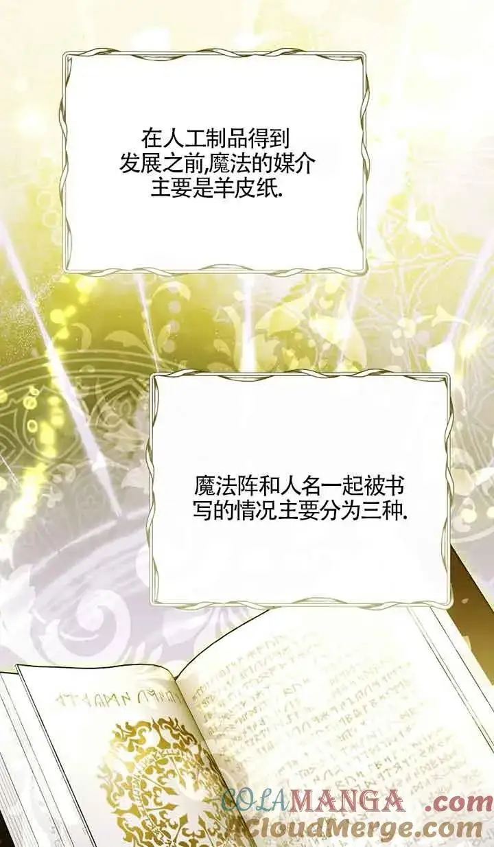 《被群演夺去了男主们》第34话图5