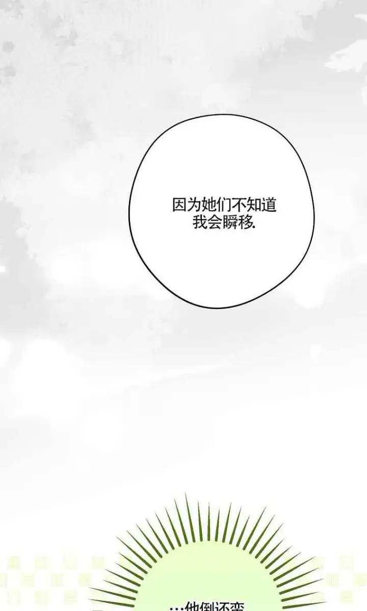 《被群演夺去了男主们》第34话图56