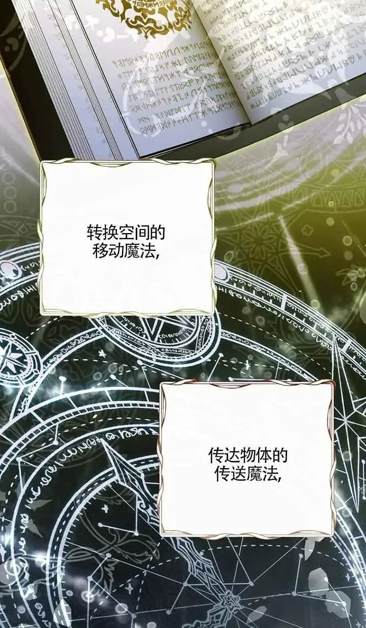 《被群演夺去了男主们》第34话图6