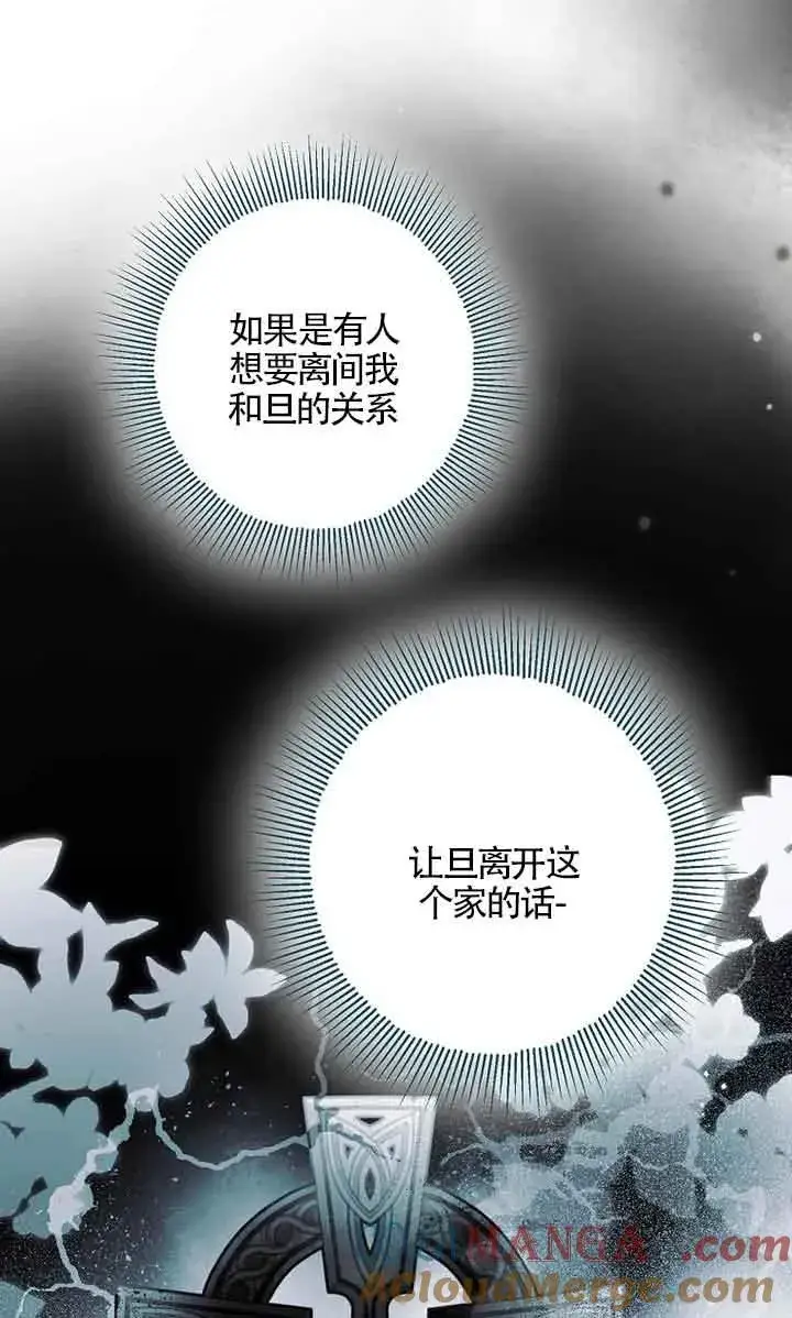 《被群演夺去了男主们》第34话图73