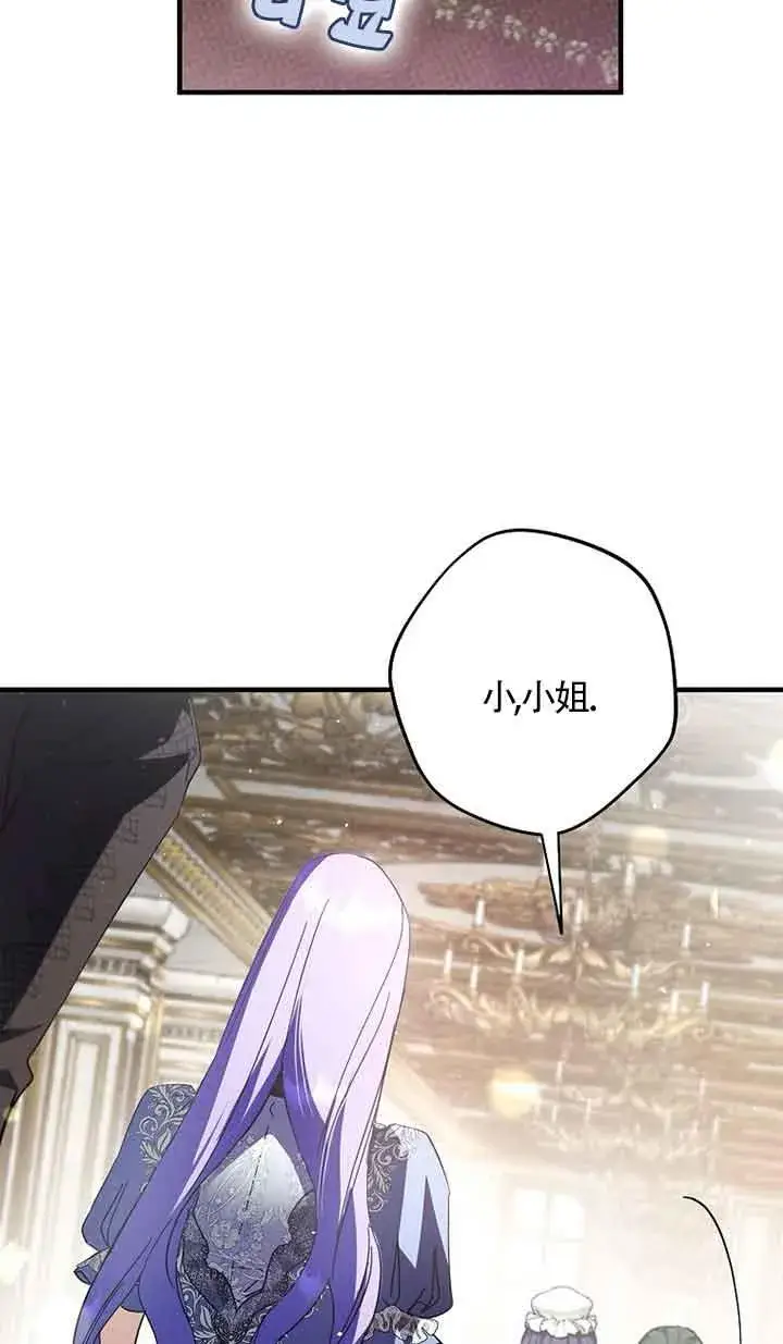 《被群演夺去了男主们》第34话图90