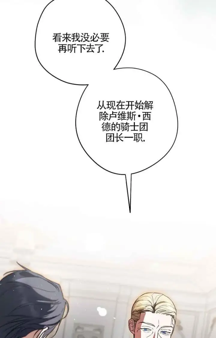 《被群演夺去了男主们》第35话图103