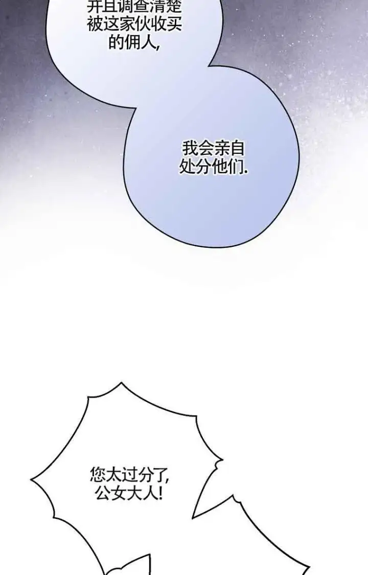 《被群演夺去了男主们》第35话图107