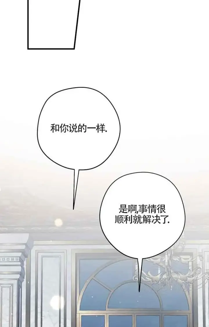 《被群演夺去了男主们》第35话图116