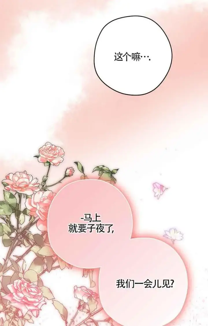 《被群演夺去了男主们》第35话图118