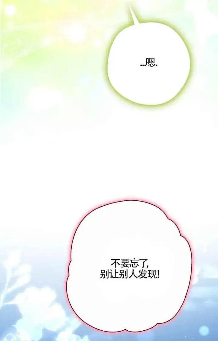 《被群演夺去了男主们》第35话图122