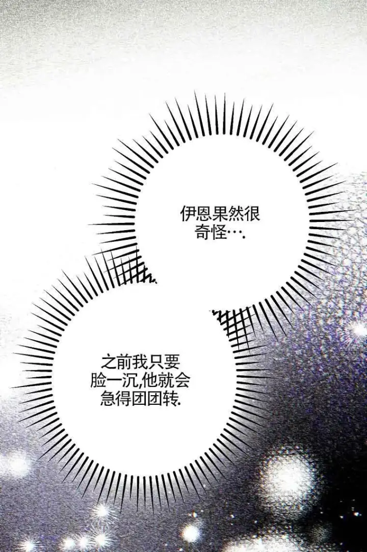 《被群演夺去了男主们》第35话图24