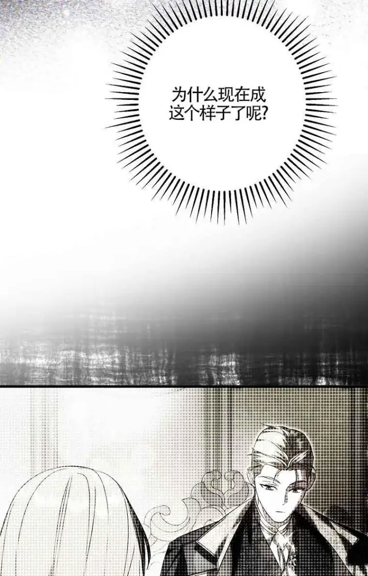《被群演夺去了男主们》第35话图26