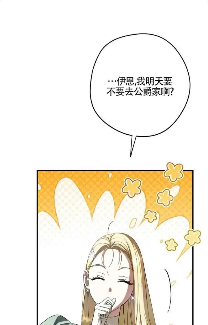 《被群演夺去了男主们》第35话图30