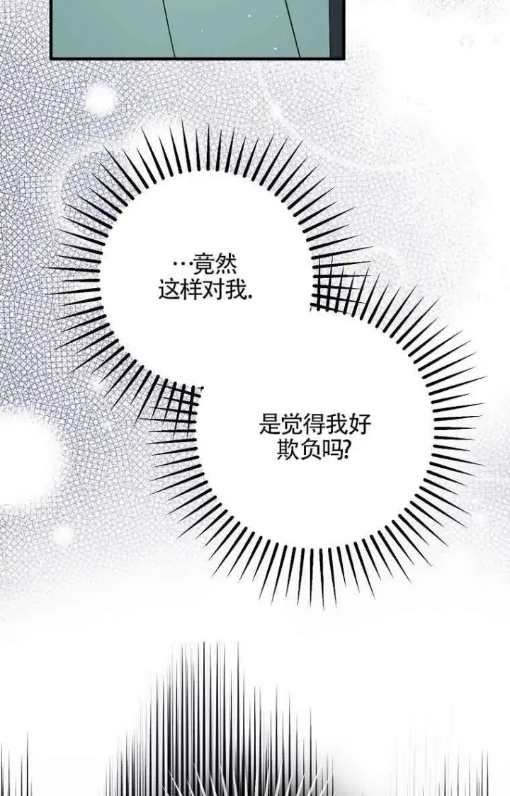 《被群演夺去了男主们》第35话图36