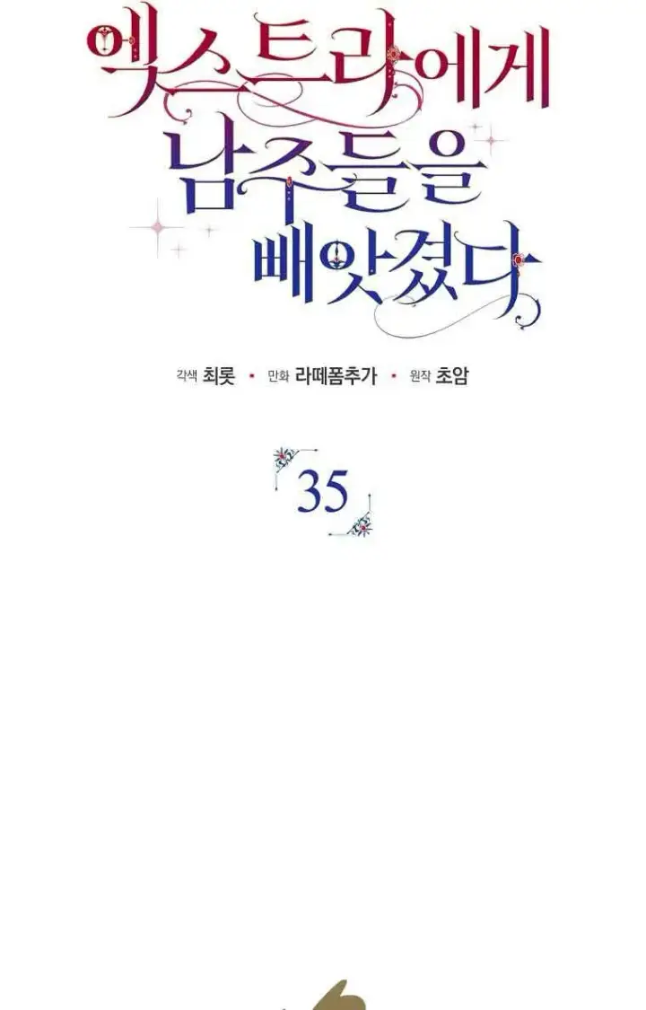 《被群演夺去了男主们》第35话图40
