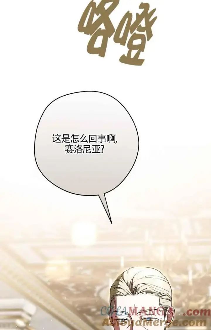 《被群演夺去了男主们》第35话图41