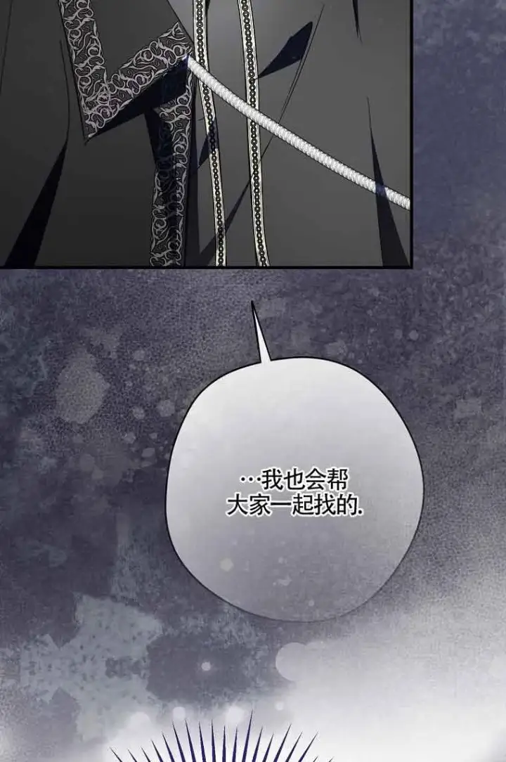 《被群演夺去了男主们》第35话图63