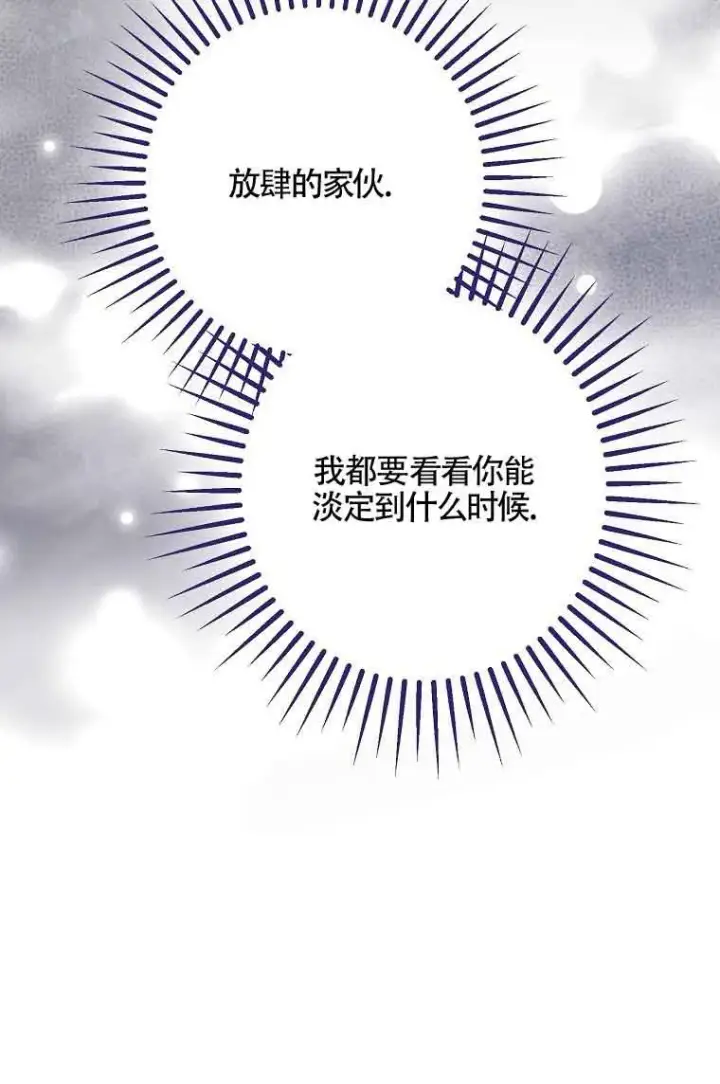 《被群演夺去了男主们》第35话图64