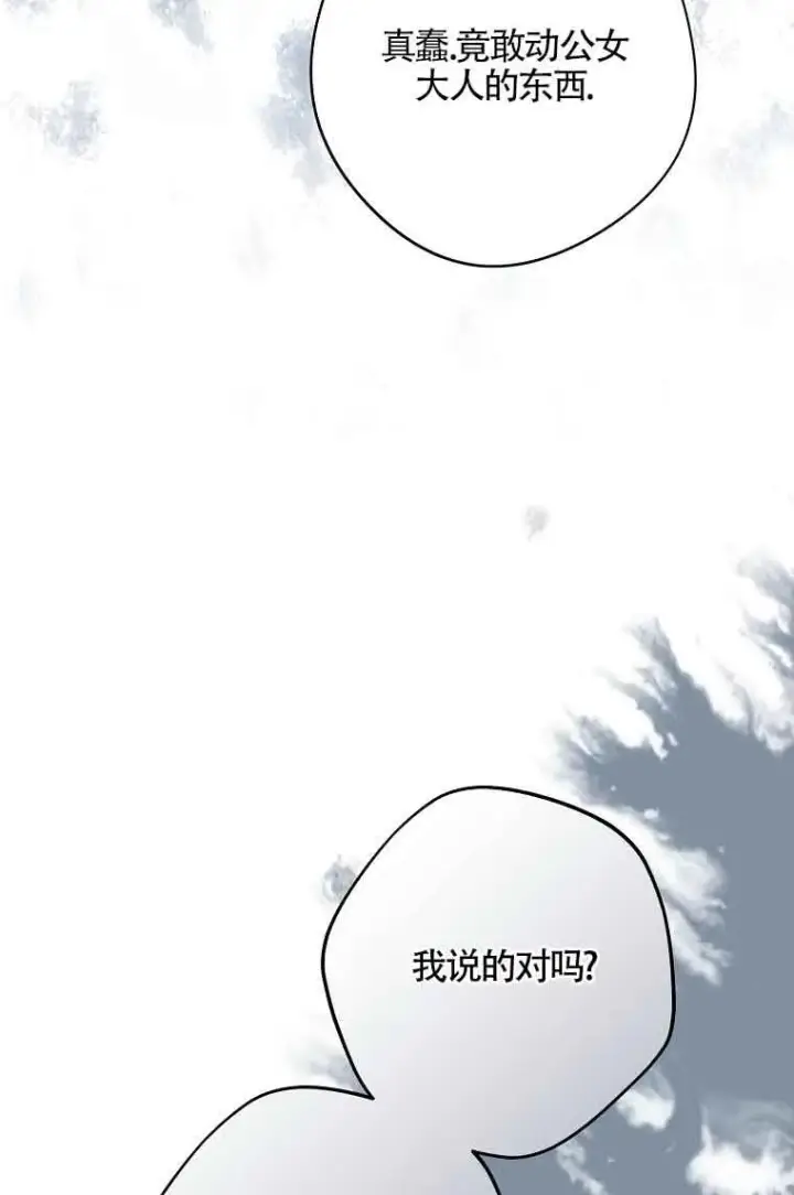 《被群演夺去了男主们》第35话图74