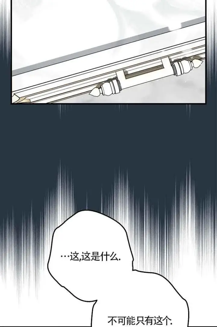《被群演夺去了男主们》第35话图79