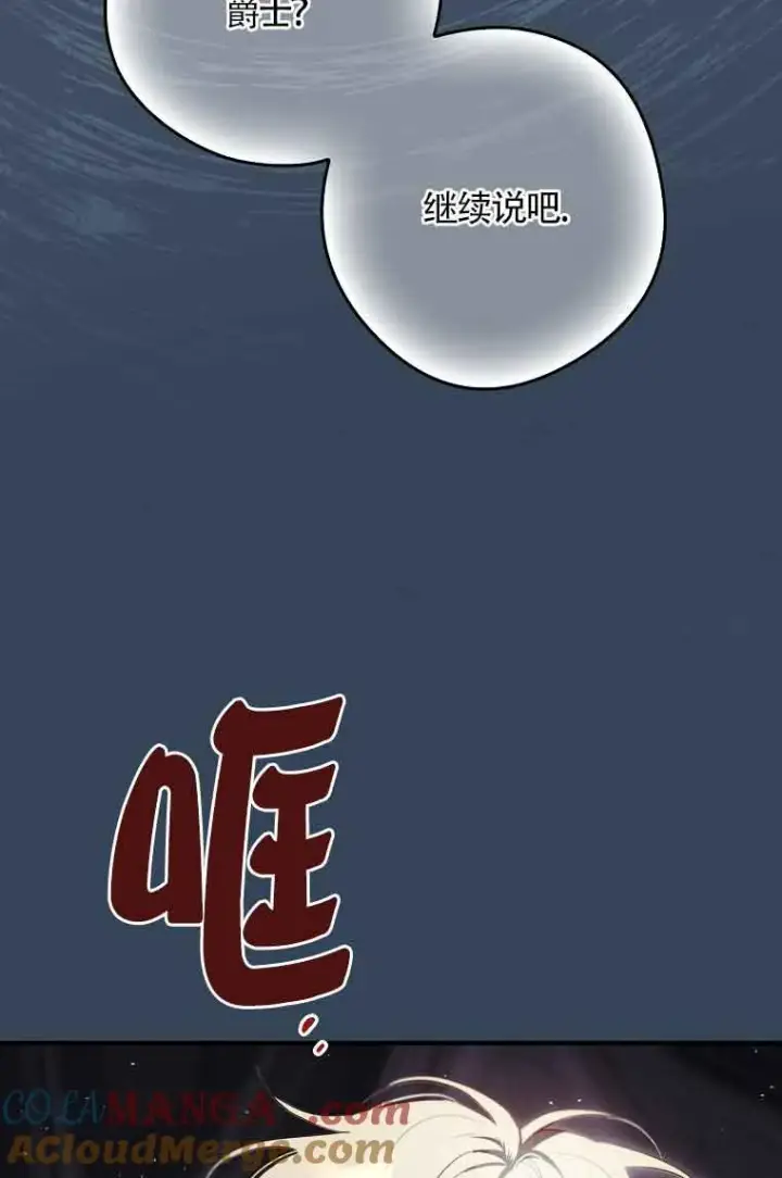 《被群演夺去了男主们》第35话图85