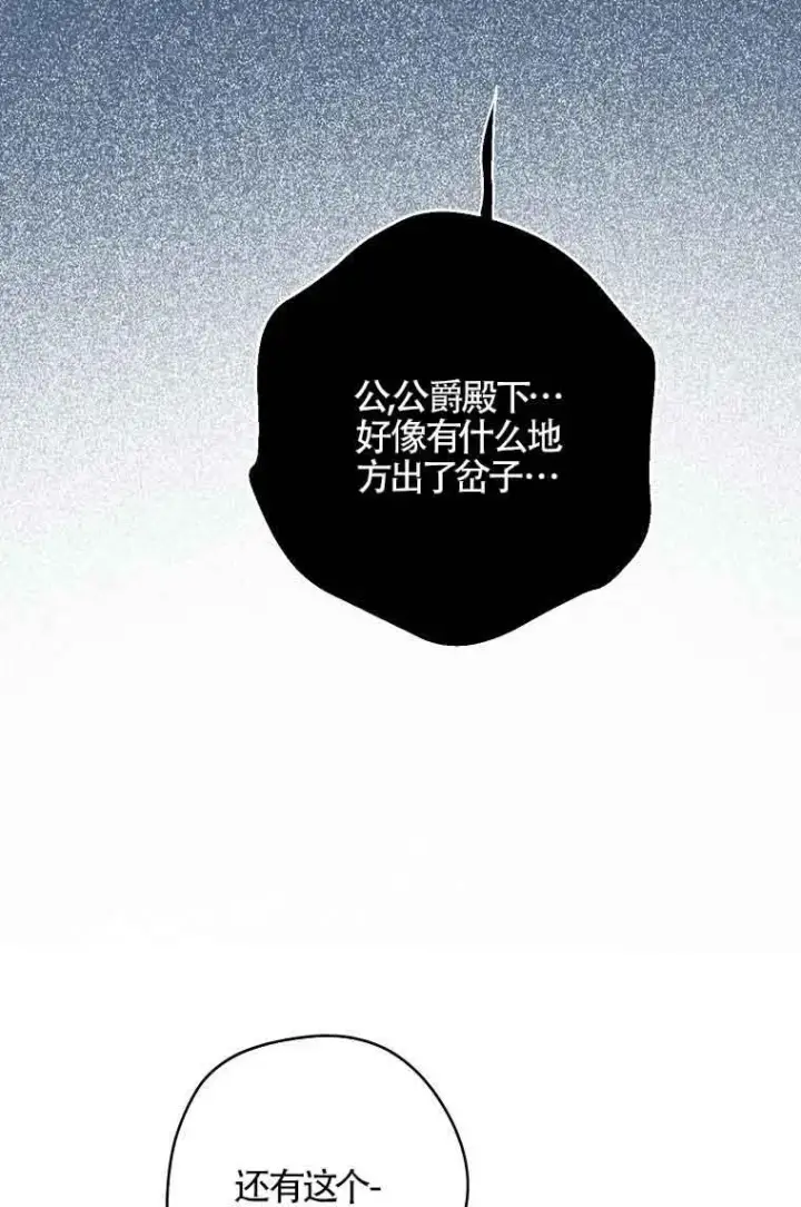 《被群演夺去了男主们》第35话图87