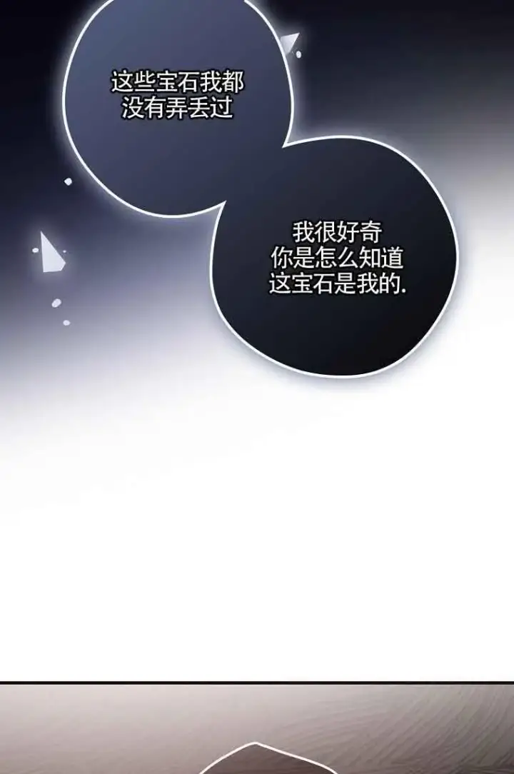 《被群演夺去了男主们》第35话图94