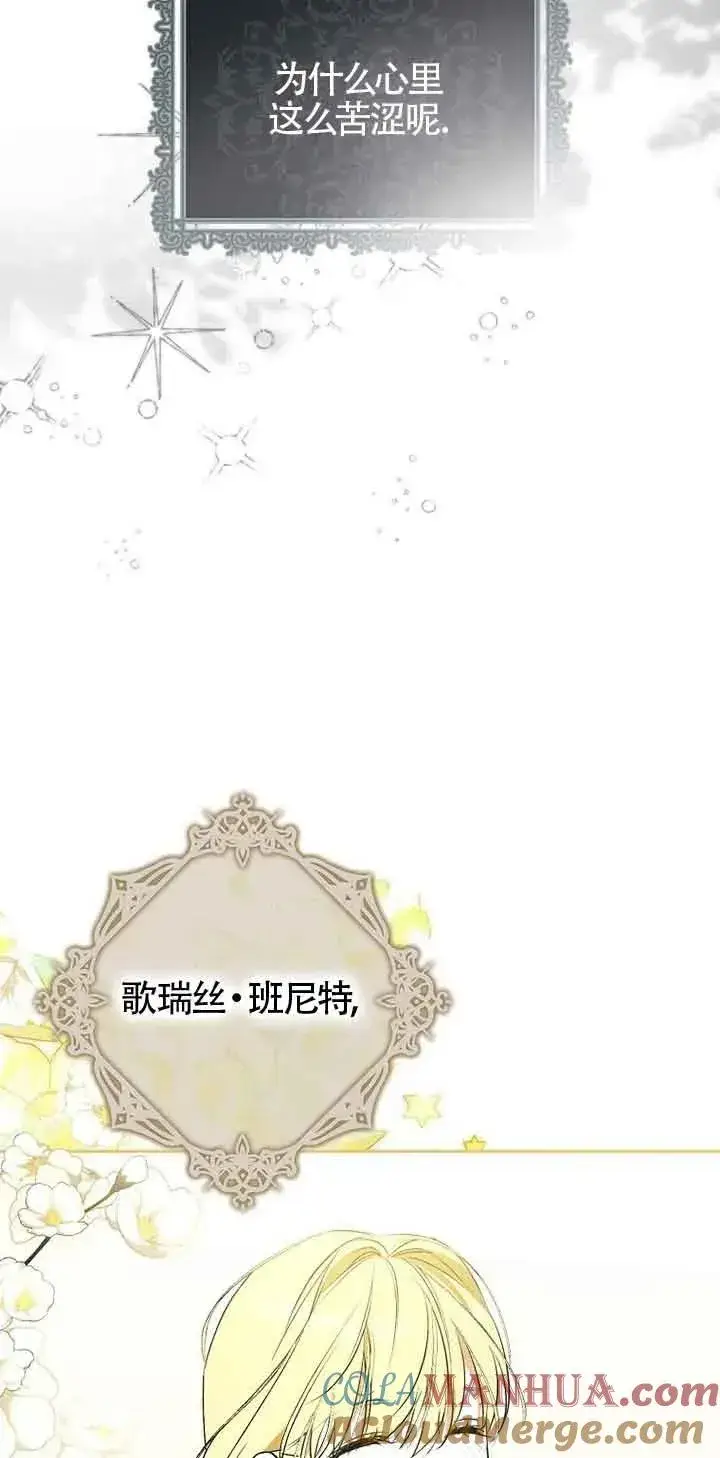 《被群演夺去了男主们》第08话图10