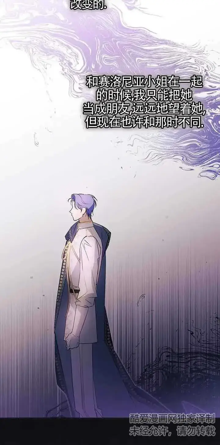 《被群演夺去了男主们》第08话图12