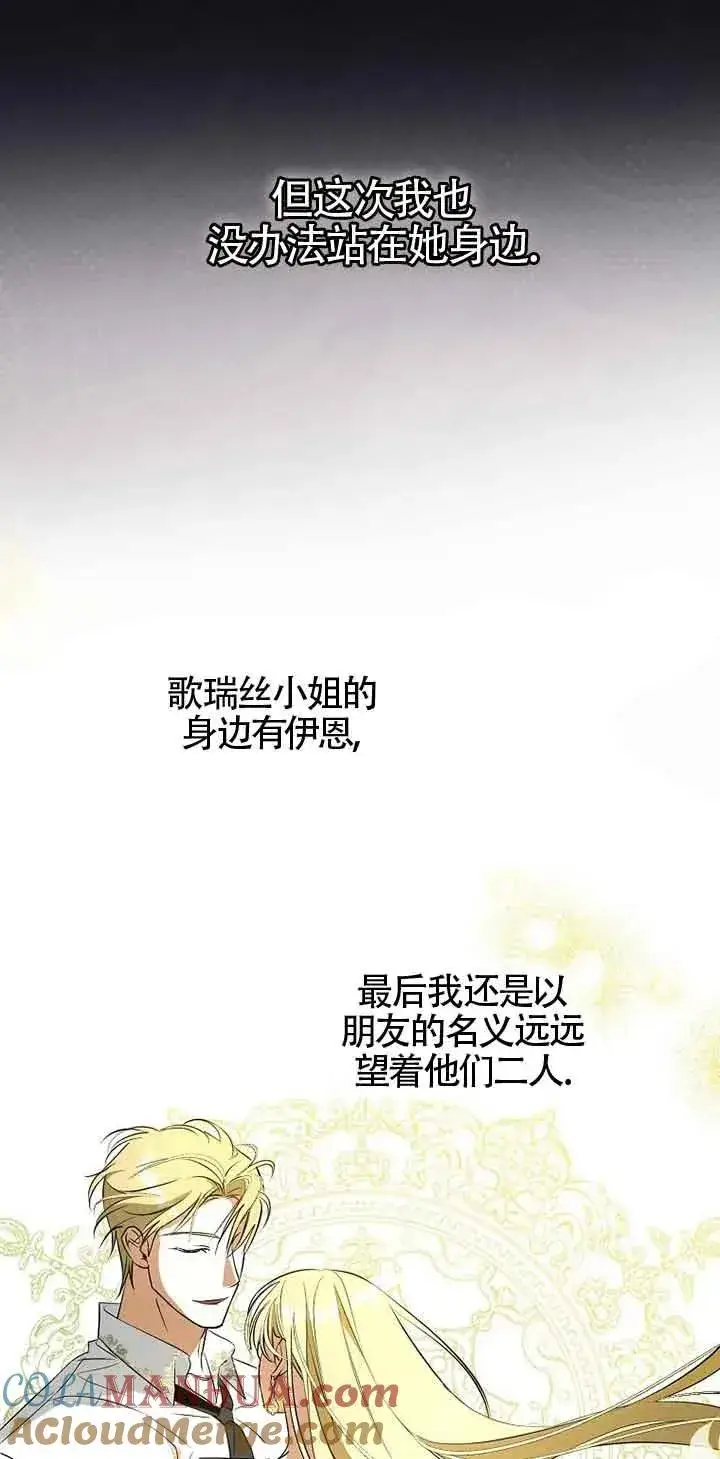 《被群演夺去了男主们》第08话图13