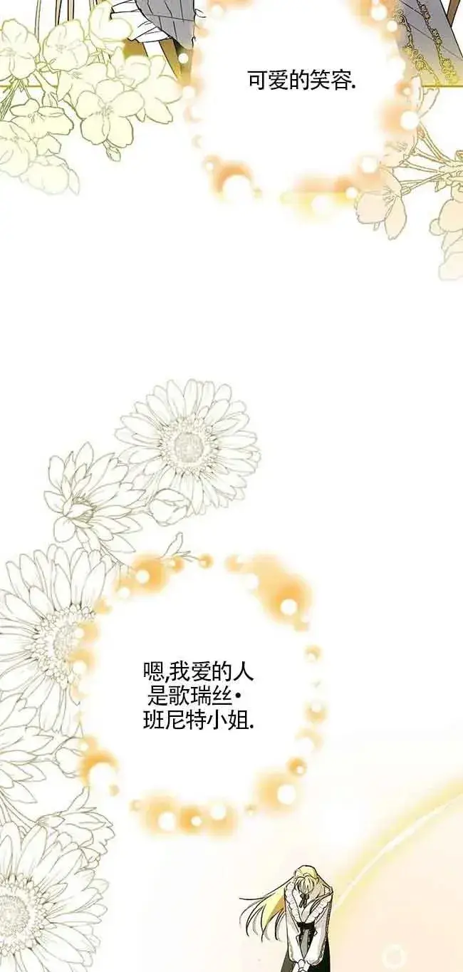 《被群演夺去了男主们》第08话图48