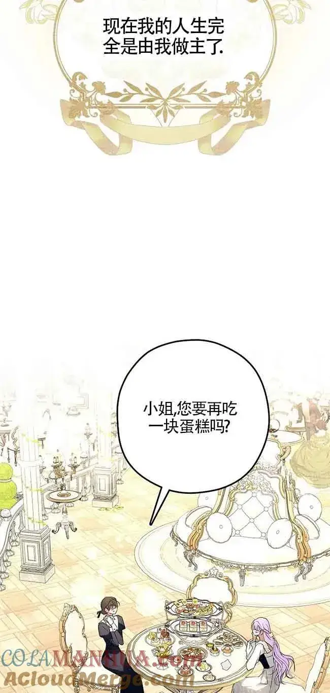 《被群演夺去了男主们》第08话图58