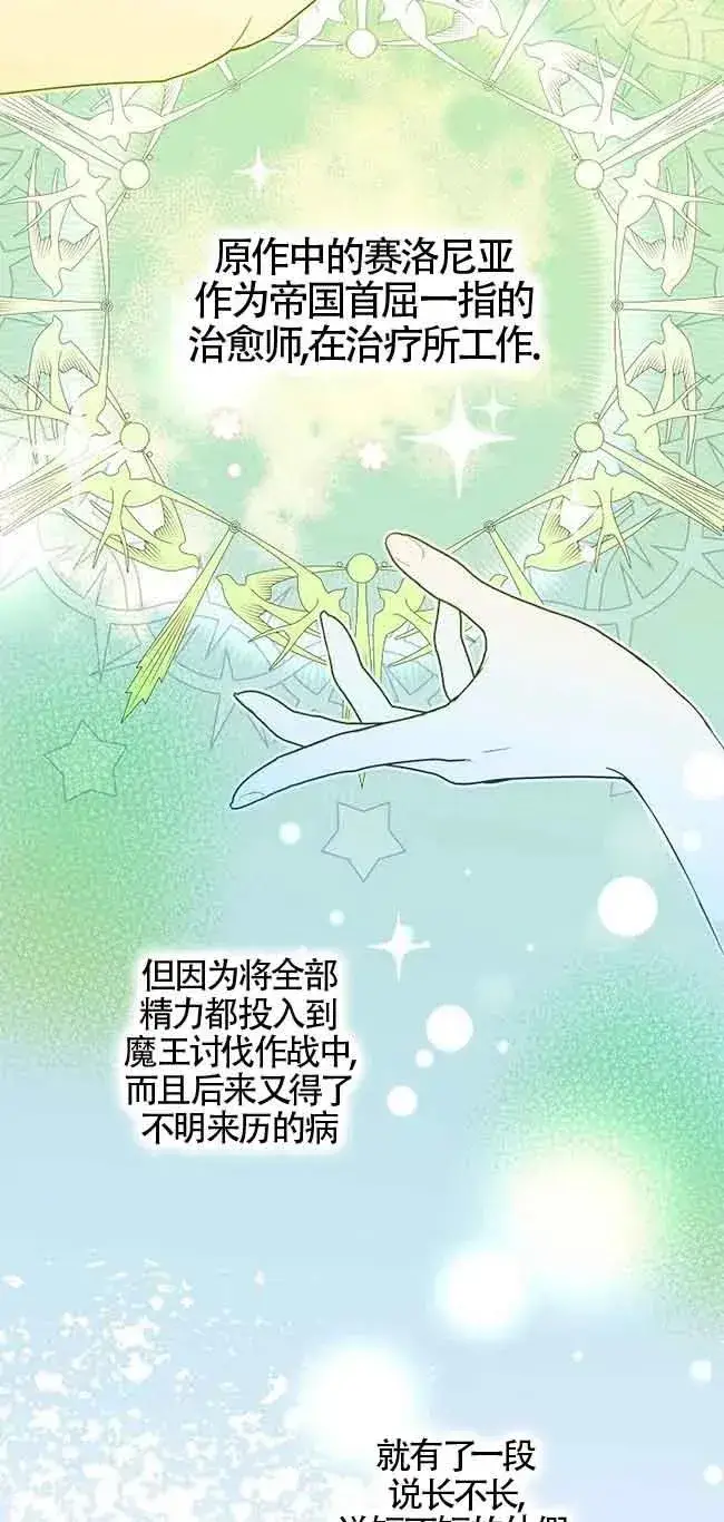 《被群演夺去了男主们》第08话图71