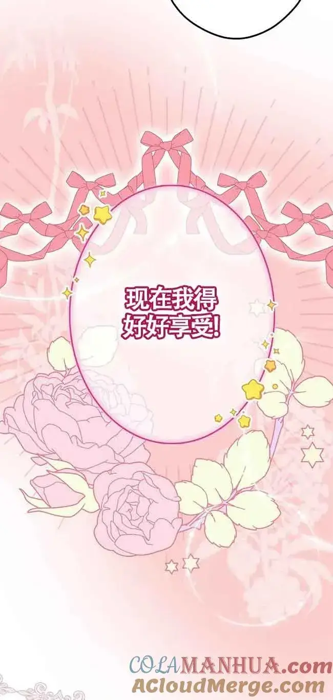 《被群演夺去了男主们》第08话图73