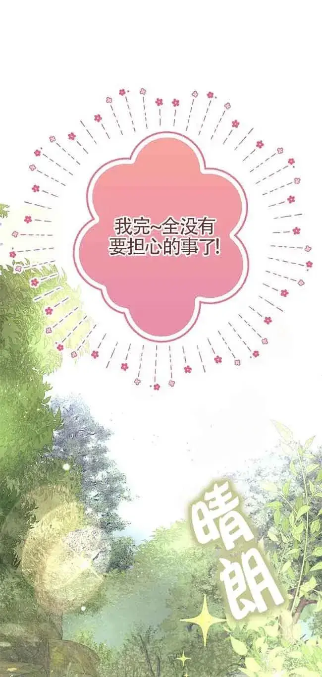 《被群演夺去了男主们》第08话图75