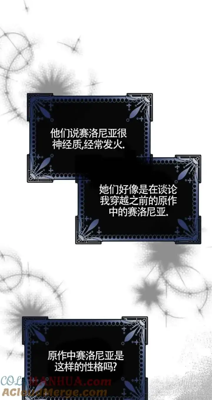 《被群演夺去了男主们》第09话图10