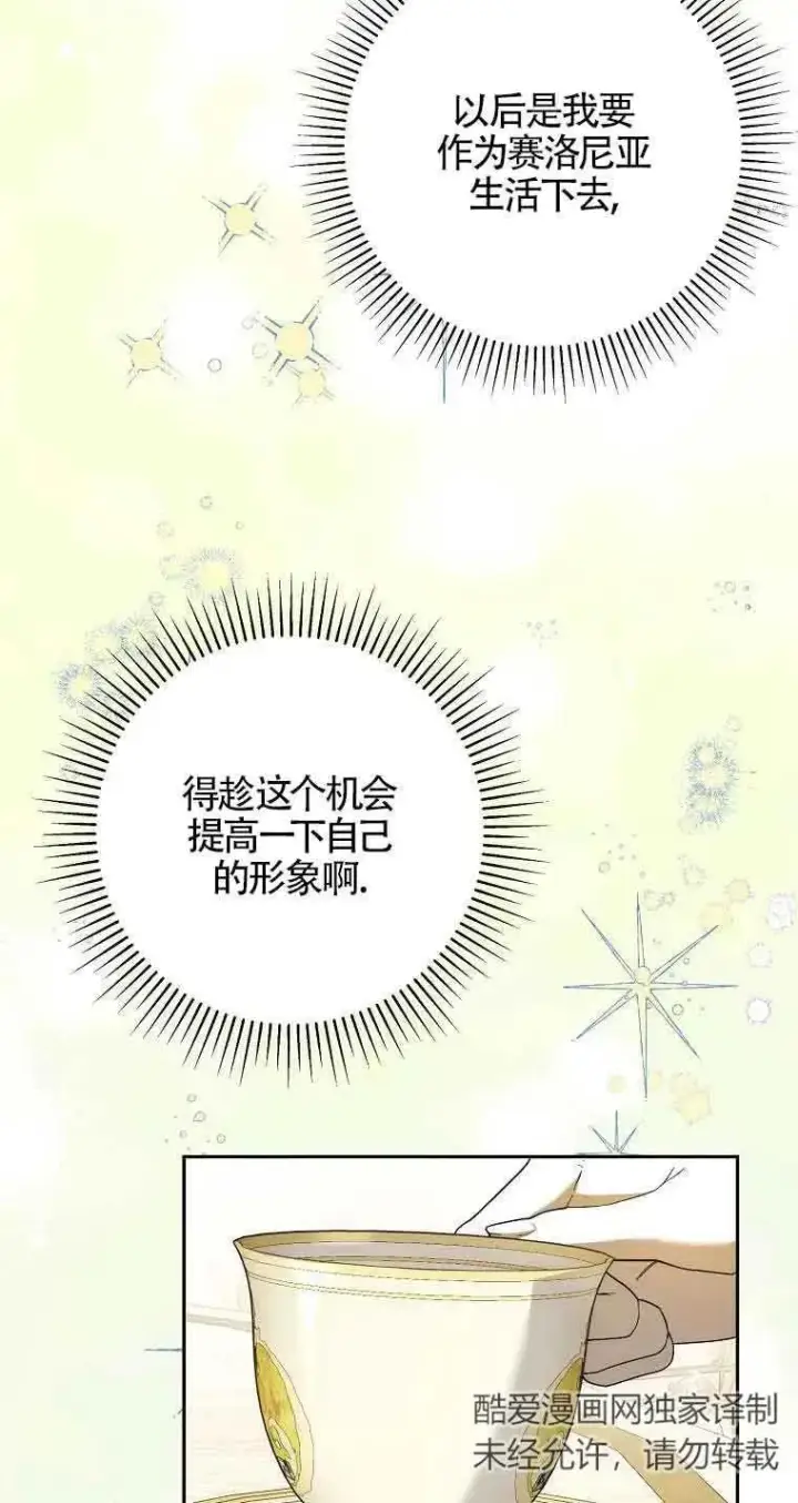 《被群演夺去了男主们》第09话图21