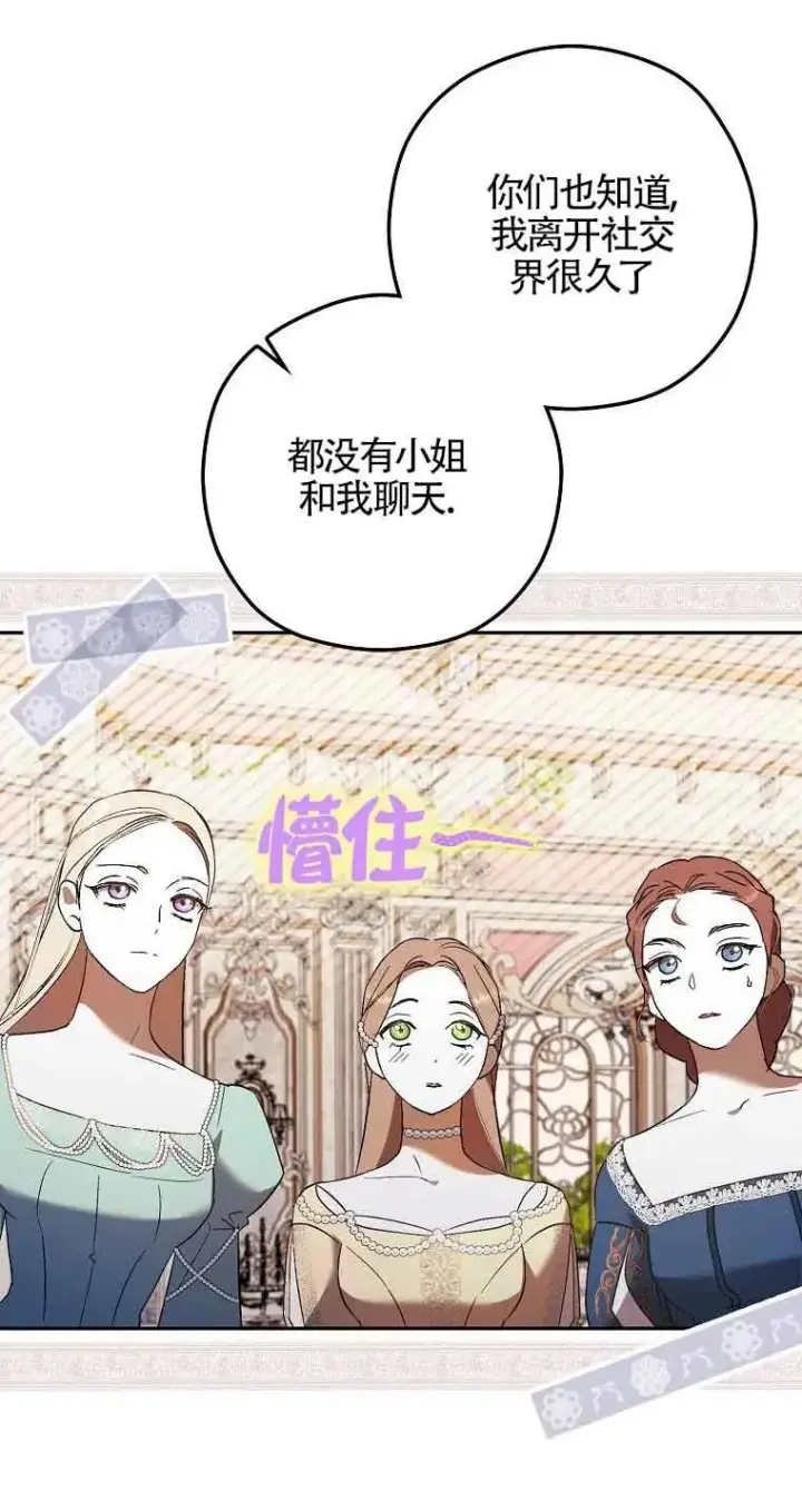 《被群演夺去了男主们》第09话图24