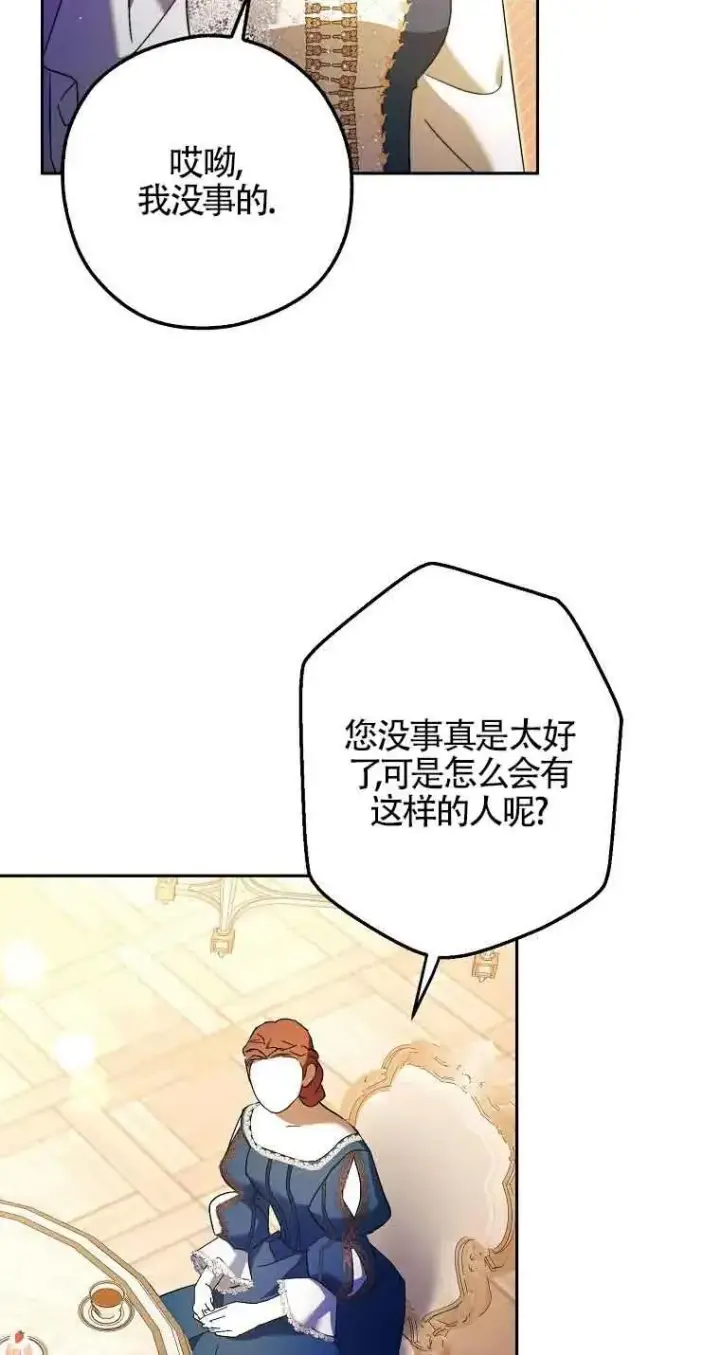 《被群演夺去了男主们》第09话图33