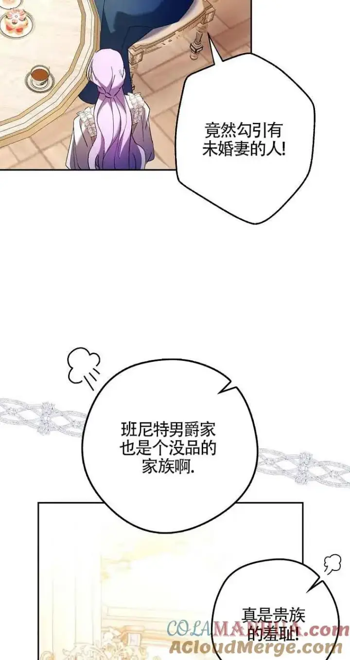 《被群演夺去了男主们》第09话图34