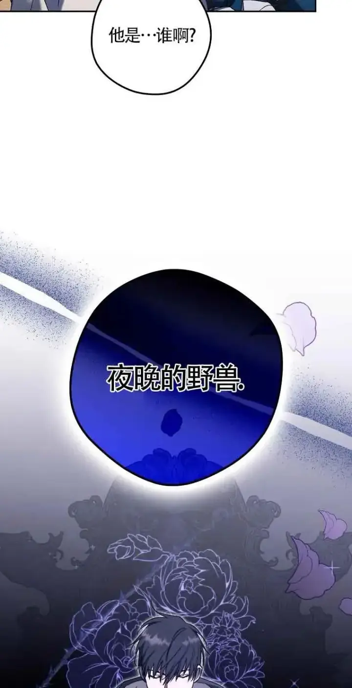 《被群演夺去了男主们》第09话图54