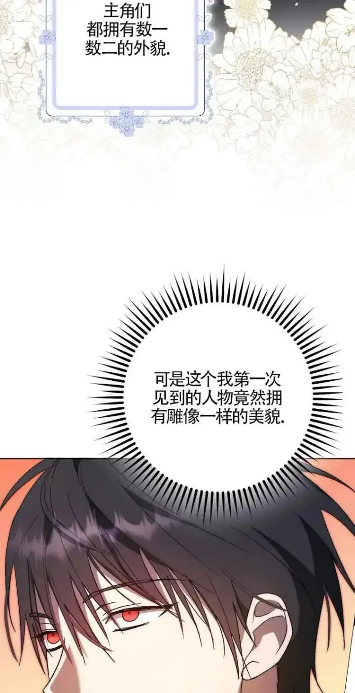 《被群演夺去了男主们》第09话图62